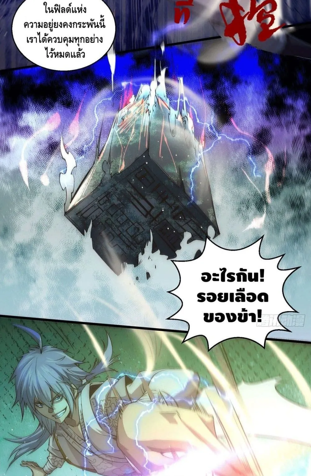 Invincible at The Start ตอนที่ 5 หน้า 24