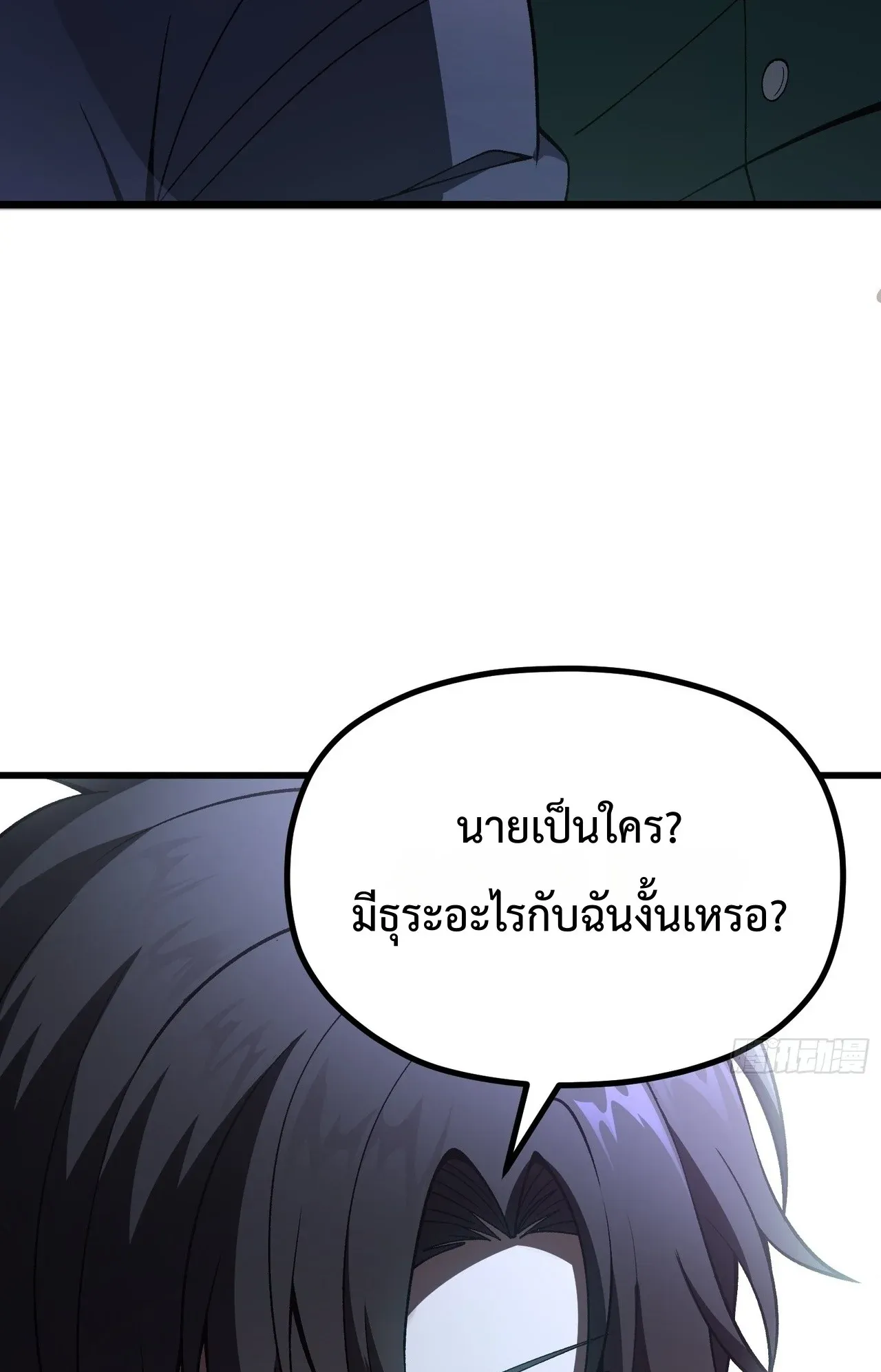 City God Level Grandmaster ตอนที่ 2 หน้า 86