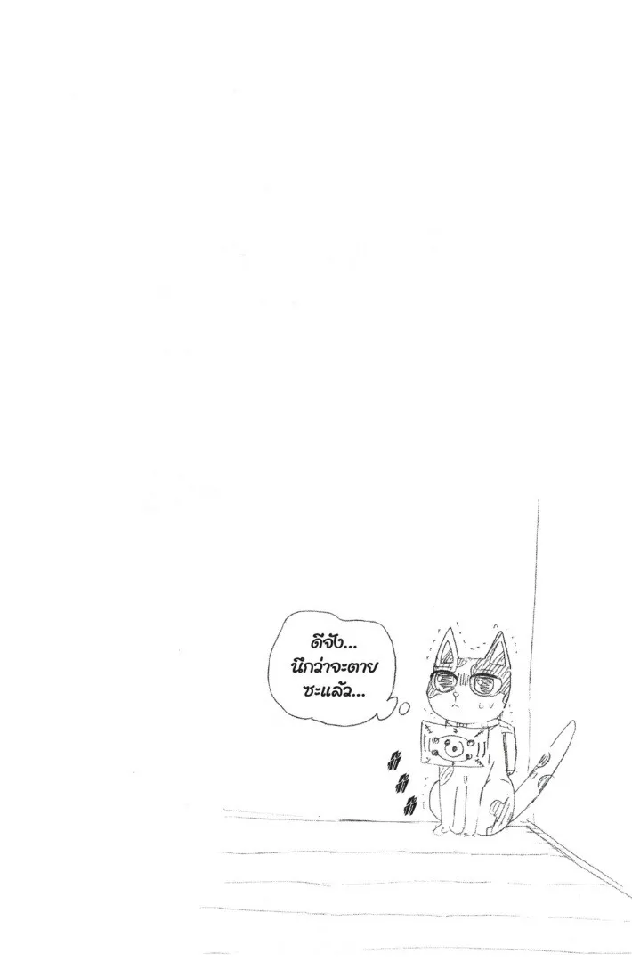 Kimetsu no yaiba ตอนที่ 98 หน้า 44