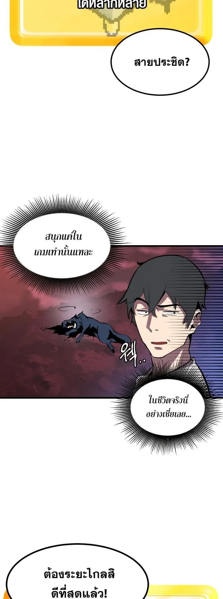 Survival Of Blade King ตอนที่ 1 หน้า 64