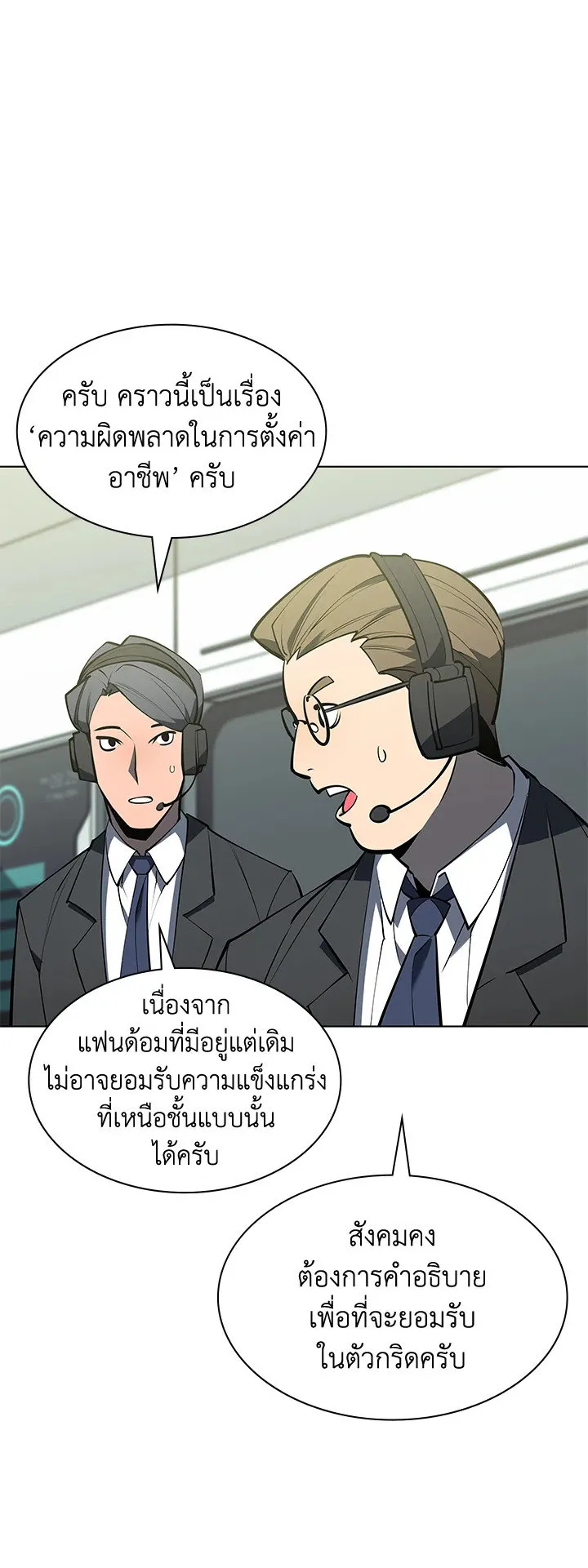 Overgeared ตอนที่ 98 หน้า 18