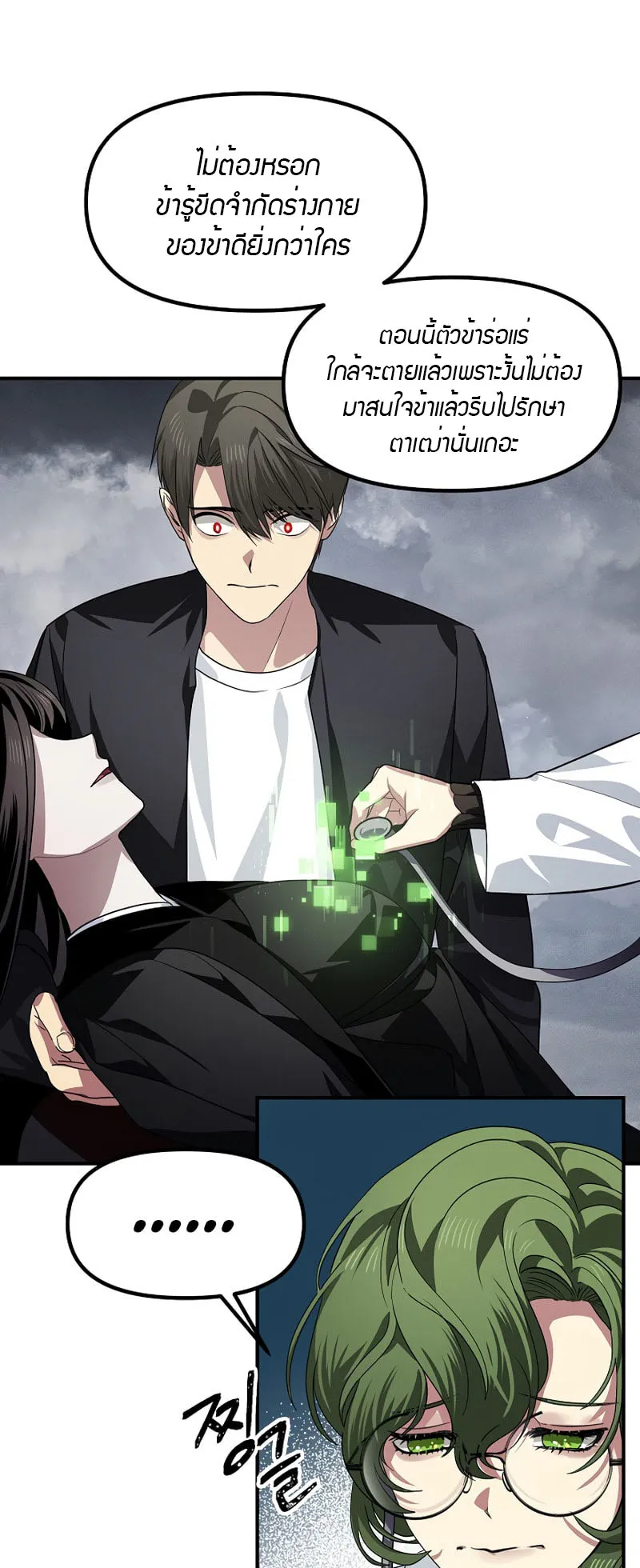 SSS-Class Suicide Hunter ตอนที่ 75 หน้า 60