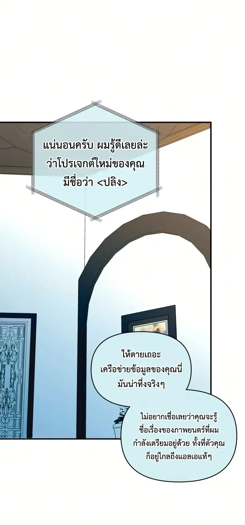 I Was Immediately Mistaken for a Monster Genius Actor ตอนที่ 99 หน้า 60