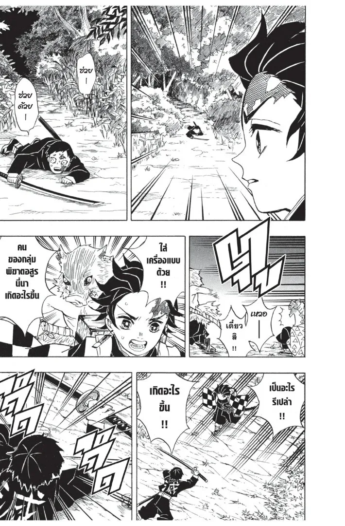 Kimetsu no yaiba ตอนที่ 26 หน้า 51