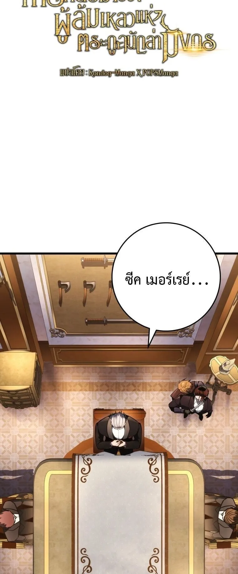 A Dragonslayer’s Peerless Regression ตอนที่ 54 หน้า 15