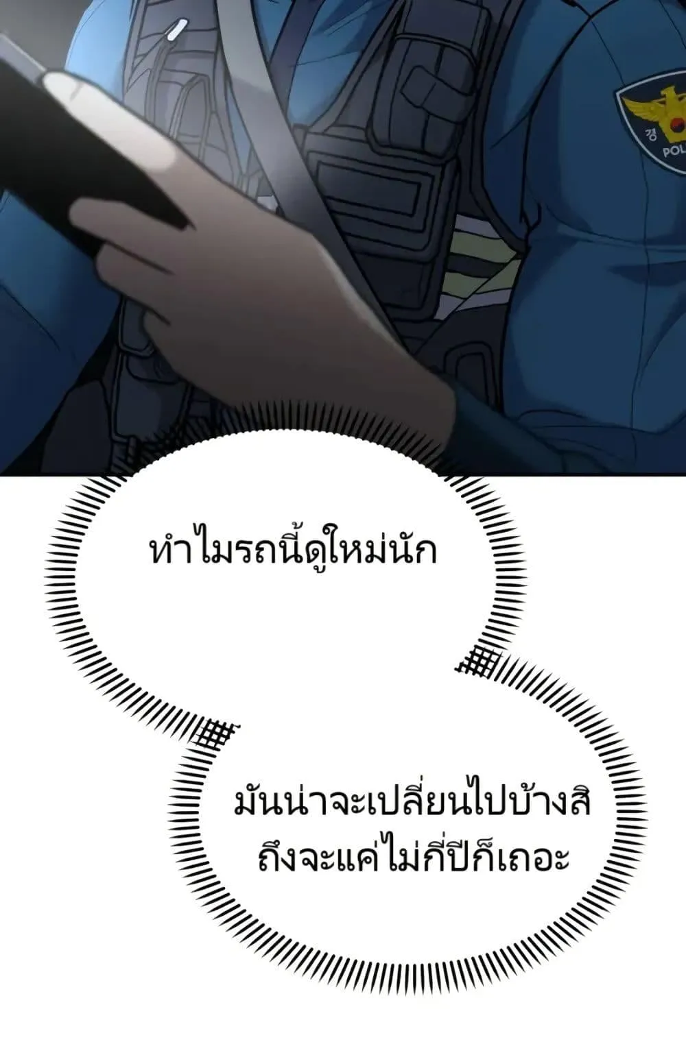 The Cop Is Too Strong ตอนที่ 4 หน้า 38
