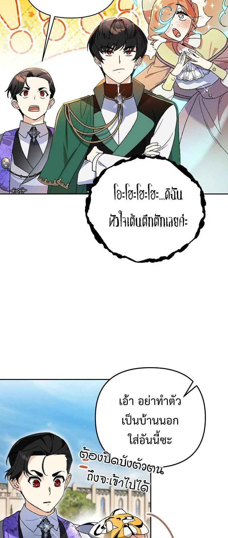 I Became the Genius Bastard of a Noble Dark Clan ตอนที่ 10 หน้า 14