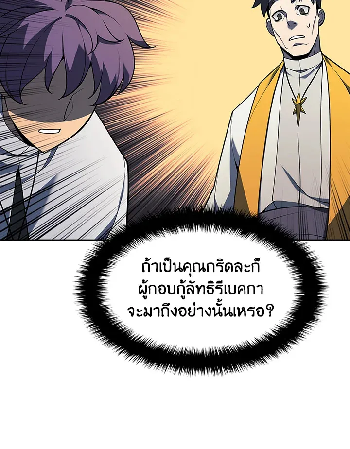 Overgeared ตอนที่ 143 หน้า 9