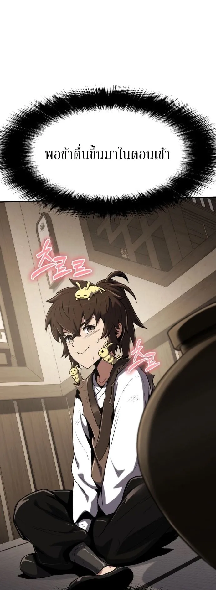 The Poison Master of Sacheon Tang Clan ตอนที่ 3 หน้า 22