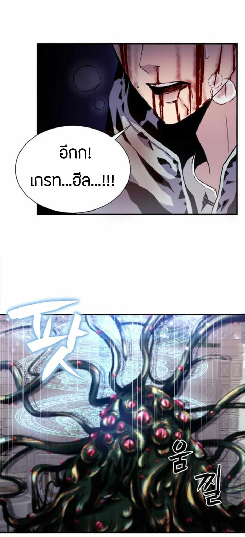 Overpowered Healer ตอนที่ 3 หน้า 21