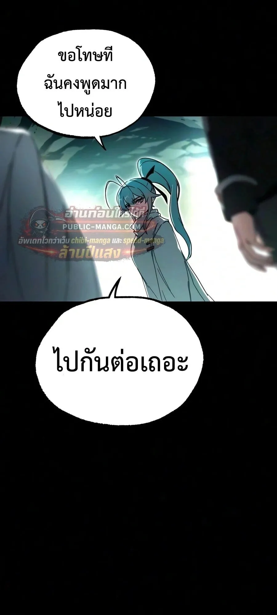 I Took Over The Academy With a Single Sashimi Knife ตอนที่ 84 หน้า 60