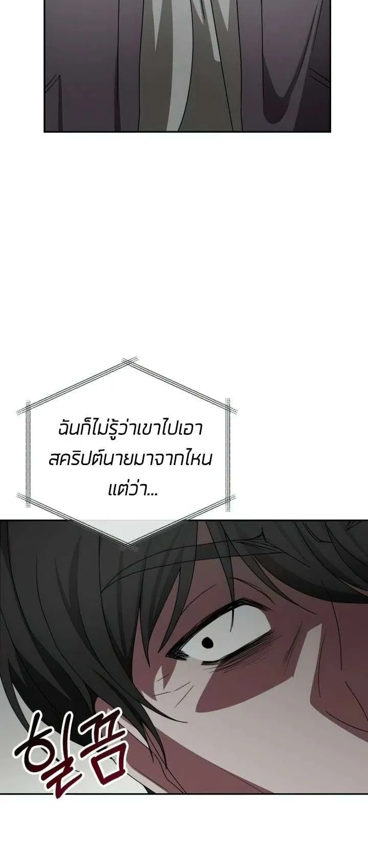 I Was Immediately Mistaken for a Monster Genius Actor ตอนที่ 7 หน้า 74