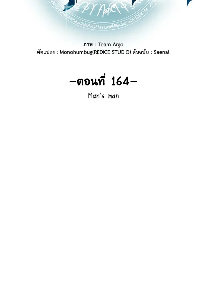 Overgeared ตอนที่ 164 หน้า 15