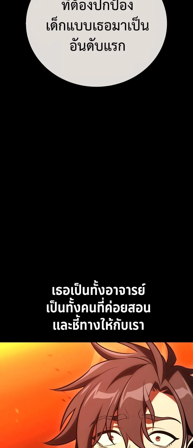 I Killed an Academy Player ตอนที่ 43 หน้า 98