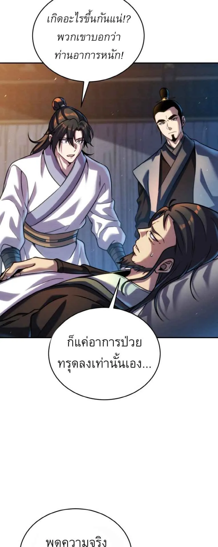 I Become the Youngest Disciple of the Martial Arts Leader ตอนที่ 44 หน้า 15