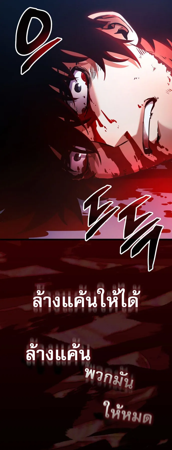Emperor of Solo Play ตอนที่ 1 หน้า 93