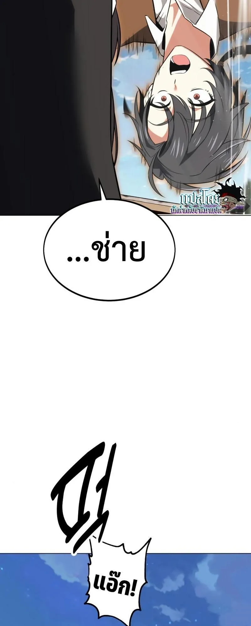 I Killed an Academy Player ตอนที่ 11 หน้า 16