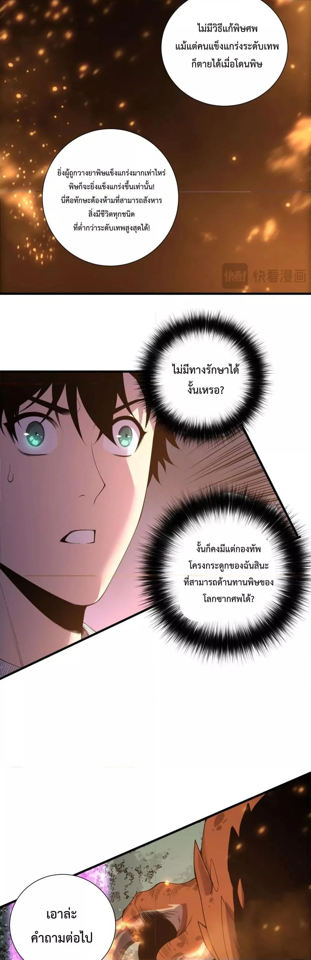 Disastrous Necromancer ตอนที่ 206 หน้า 12