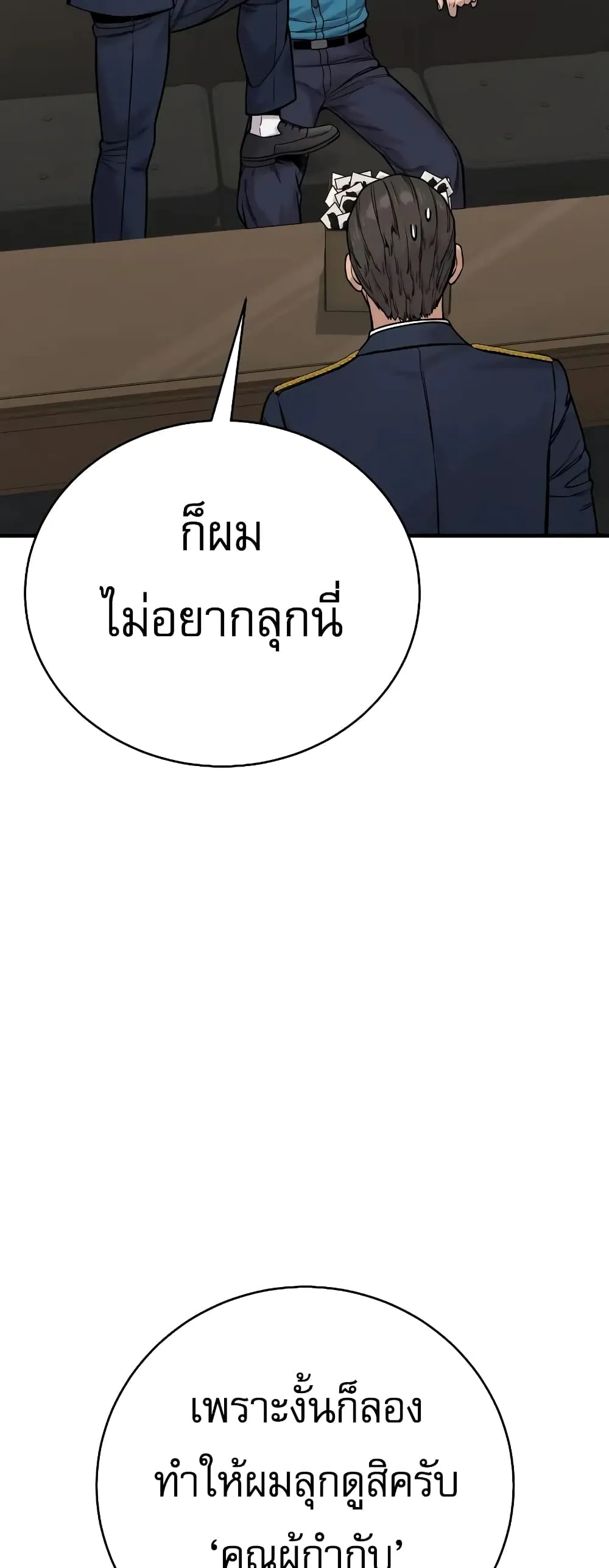 Return of the Bloodthirsty Police ตอนที่ 13 หน้า 76