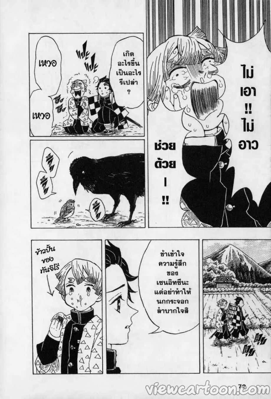 Kimetsu no yaiba ตอนที่ 20 หน้า 8