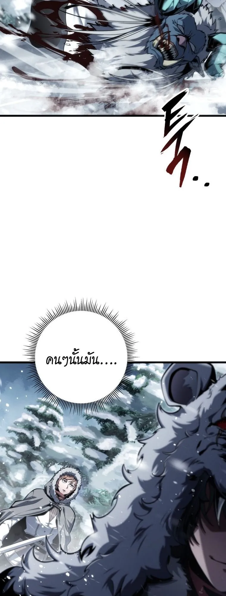 A Dragonslayer’s Peerless Regression ตอนที่ 89 หน้า 23