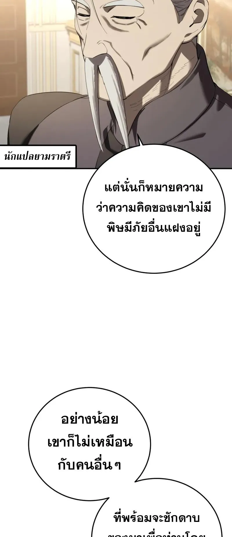 Star-Embracing Swordmaster ตอนที่ 80 หน้า 82