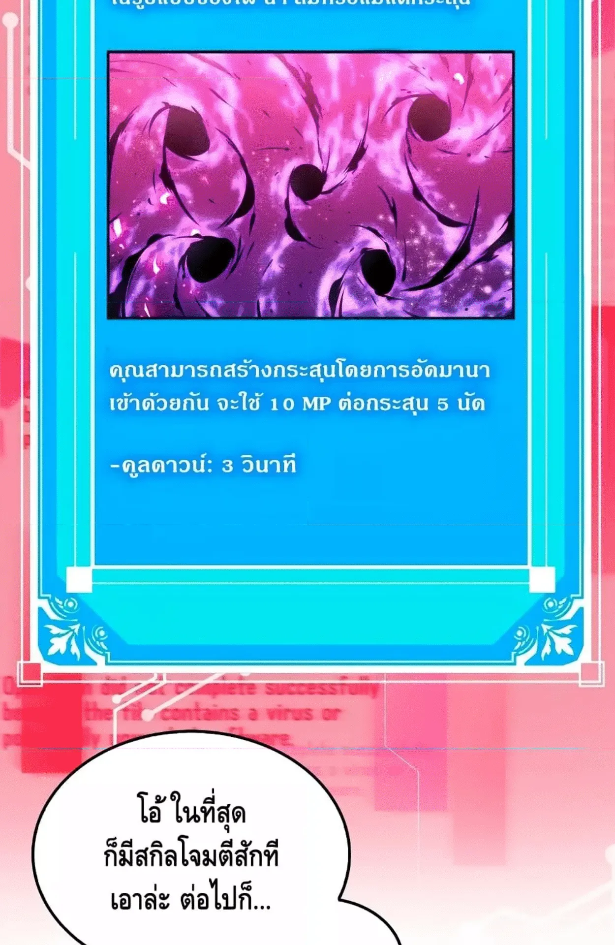 Sleeping Ranker ตอนที่ 6 หน้า 102