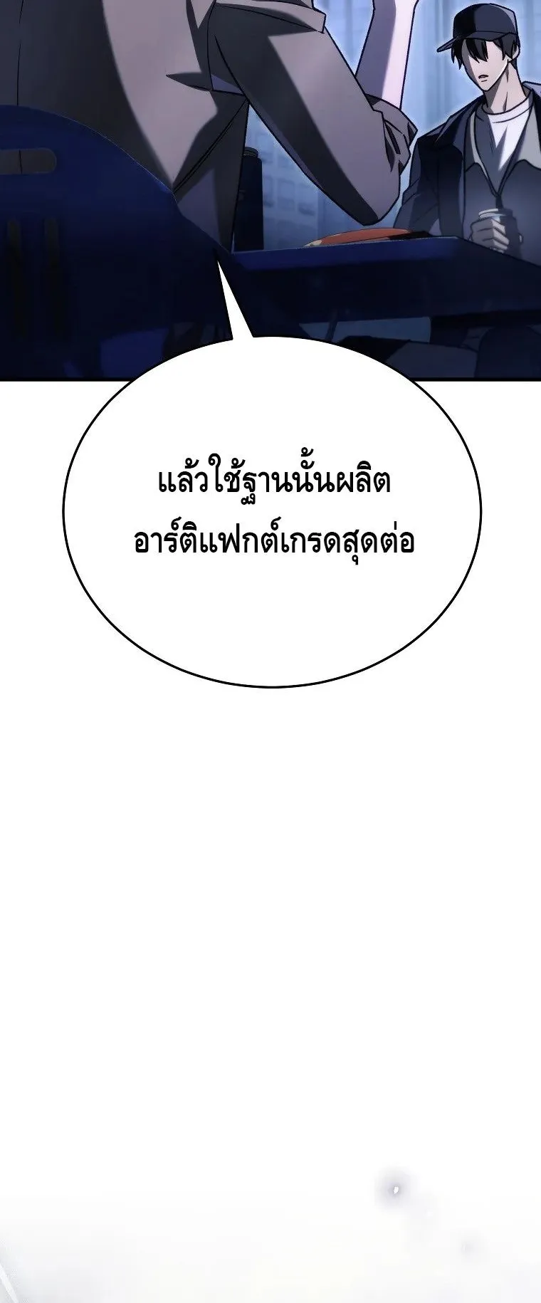 The Genius Blacksmith’s Game ตอนที่ 12 หน้า 36