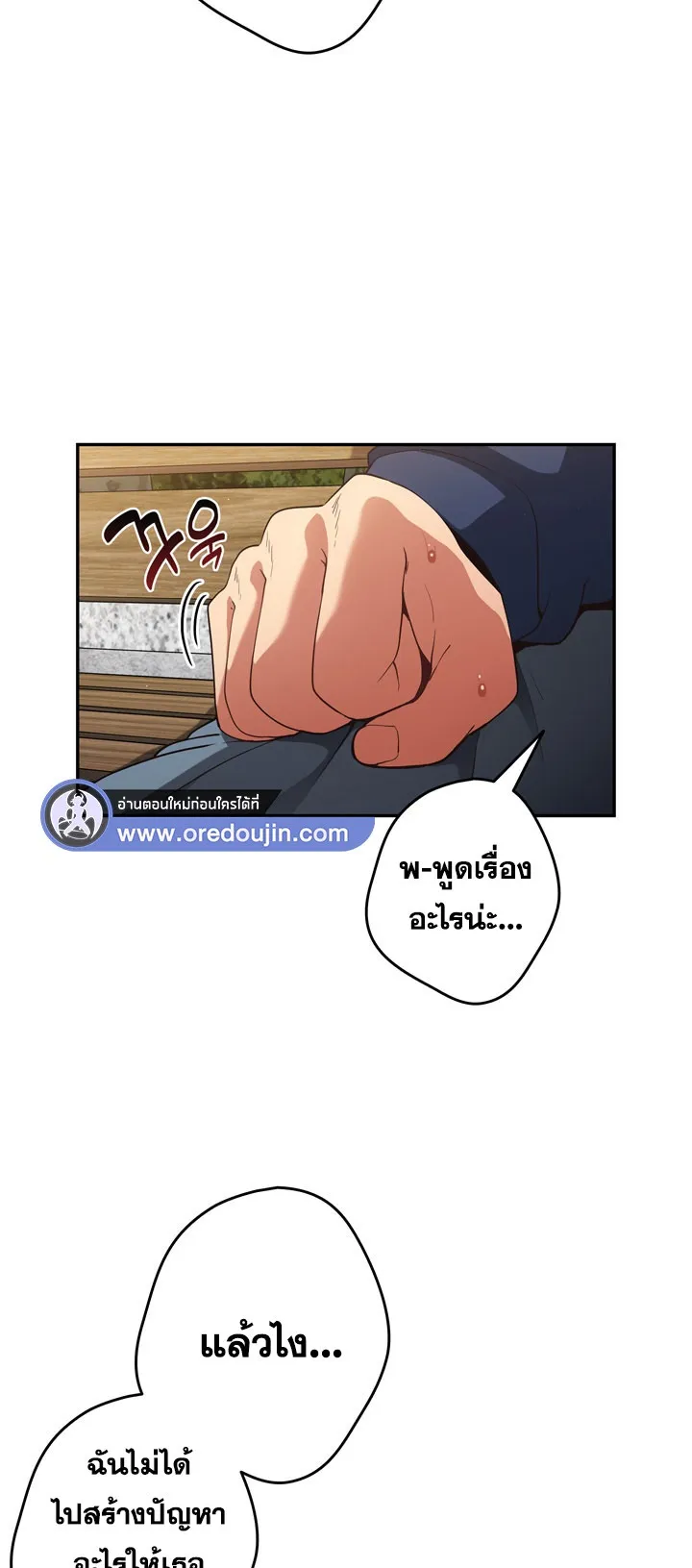 Thats Not How You Do It ตอนที่ 6 หน้า 57