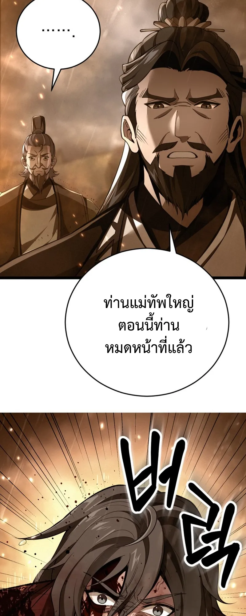 Reincarnated of Battle God ตอนที่ 1 หน้า 12