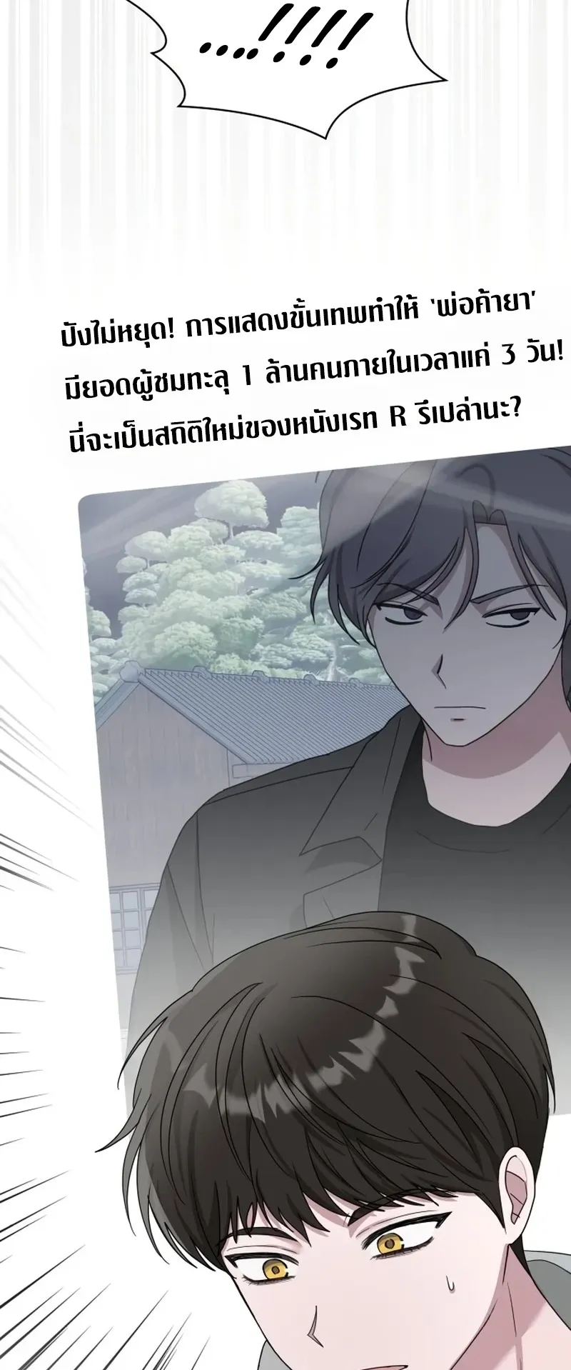 I Was Immediately Mistaken for a Monster Genius Actor ตอนที่ 66 หน้า 6