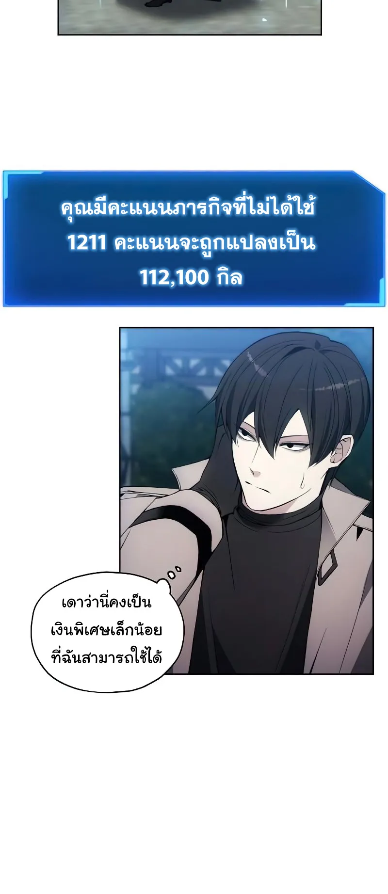 How To Live As a Villain ตอนที่ 29 หน้า 9
