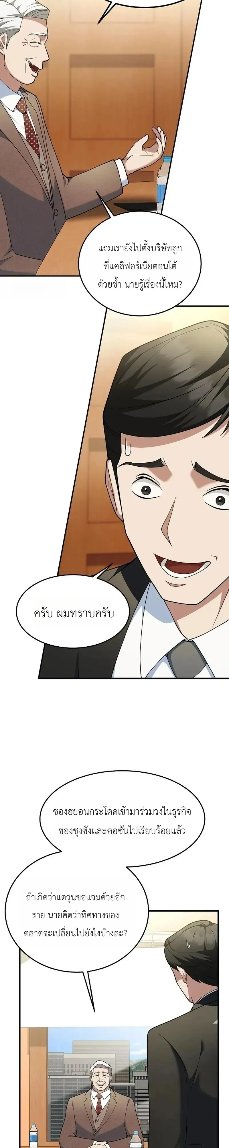 The Chairman Who Wants to Slack Off and Enjoy Life ตอนที่ 18 หน้า 23