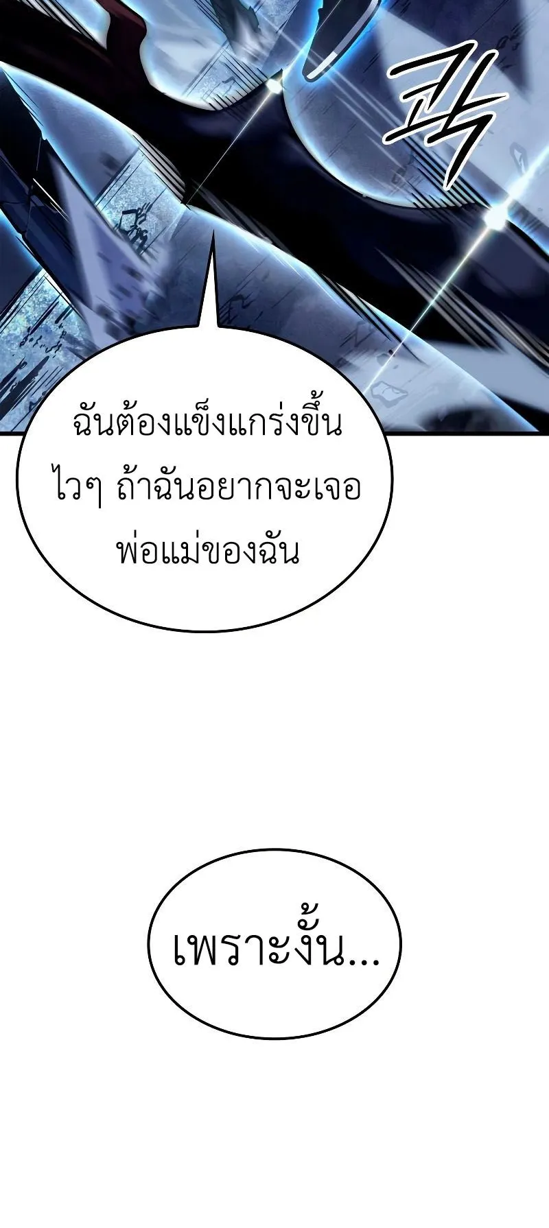 Solo Leveling : Ragnarok ตอนที่ 7 หน้า 101