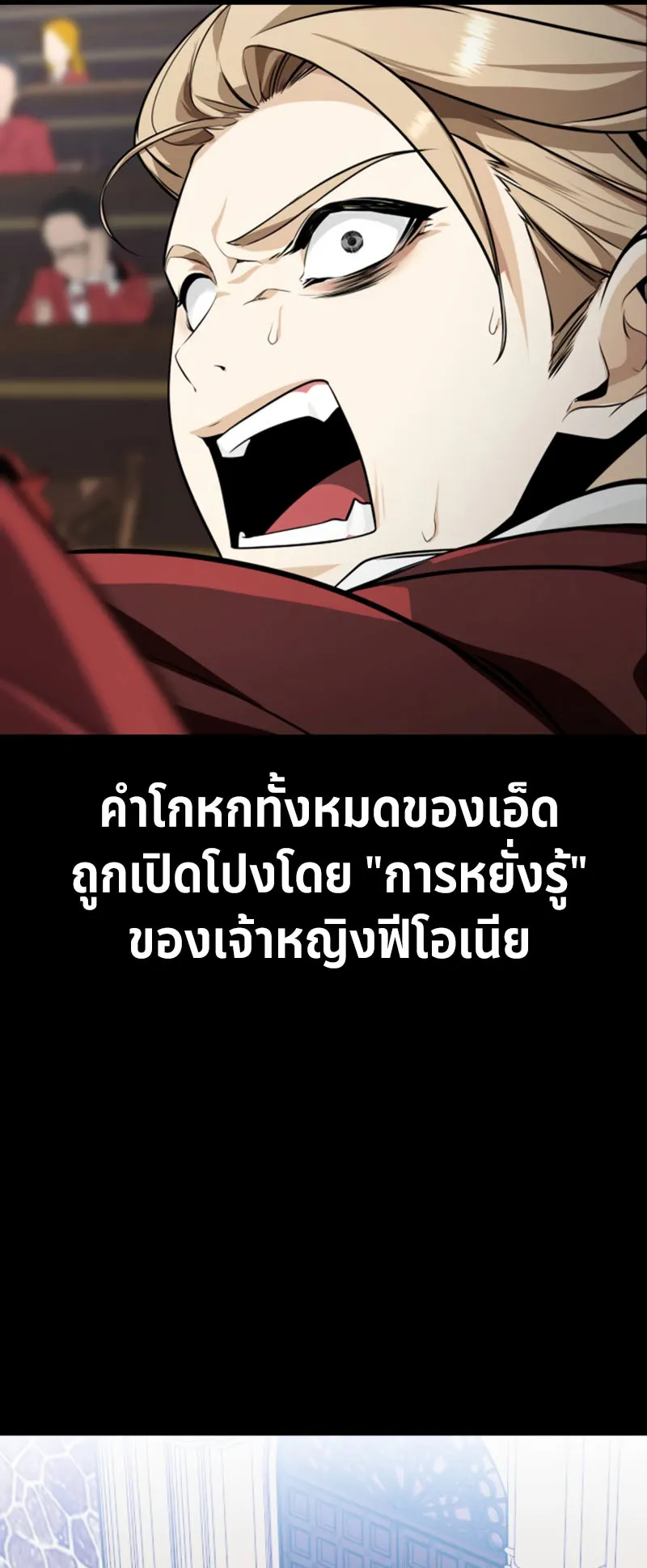 The Extra’s Academy Survival Guide ตอนที่ 2 หน้า 8