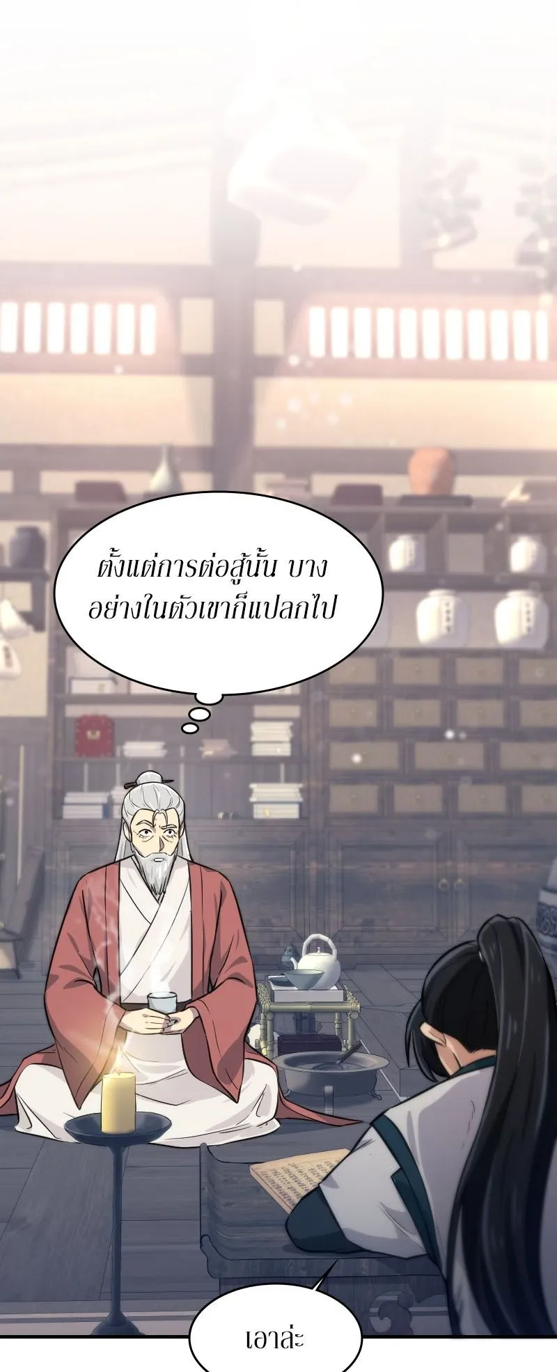 The Laws of Cultivation ตอนที่ 2 หน้า 30