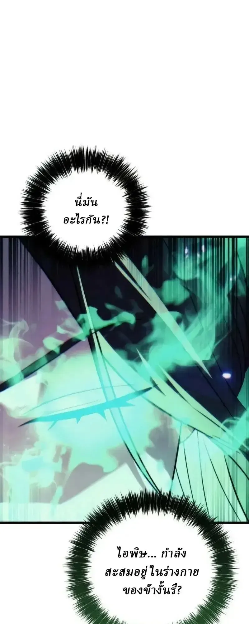 Sichuan’s Supreme King ตอนที่ 22 หน้า 73