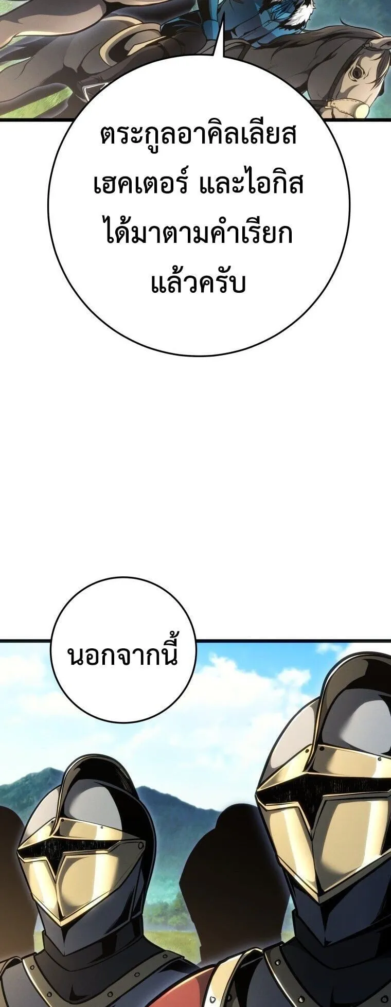 A Dragonslayer’s Peerless Regression ตอนที่ 87 หน้า 19