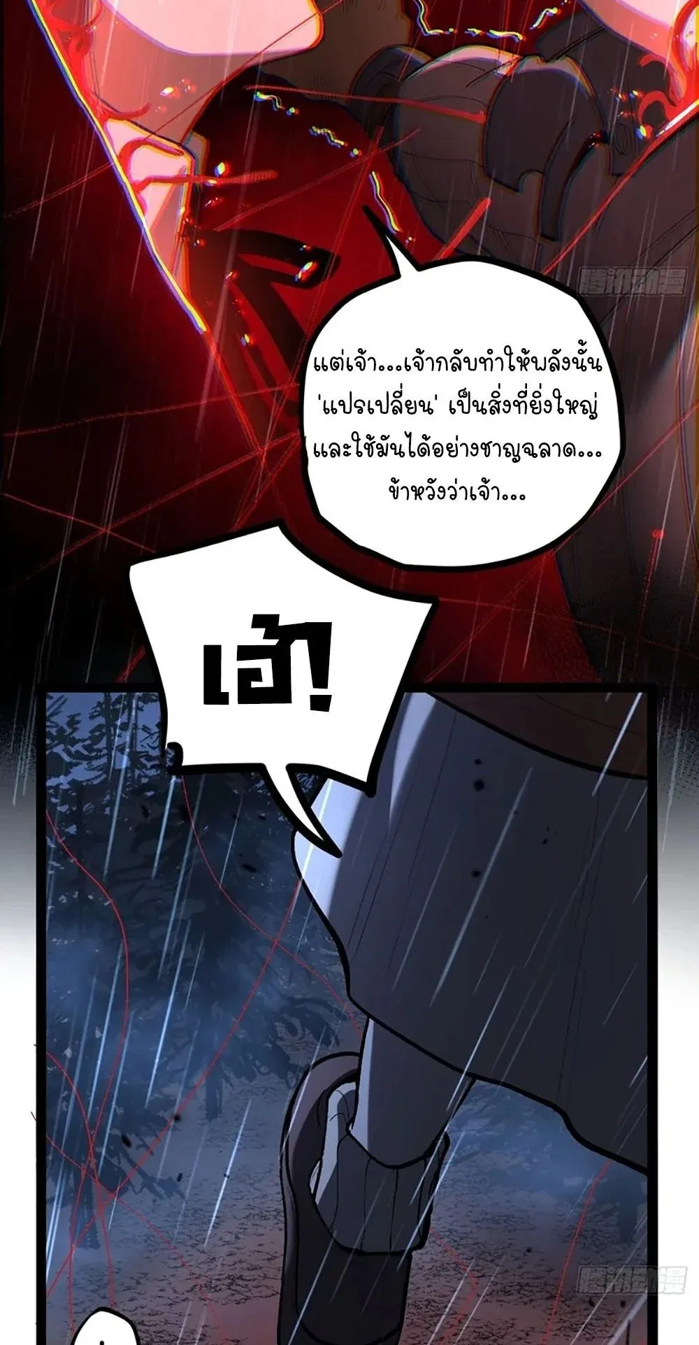 Gatekeeper of the Boundless Worlds ตอนที่ 102 หน้า 21