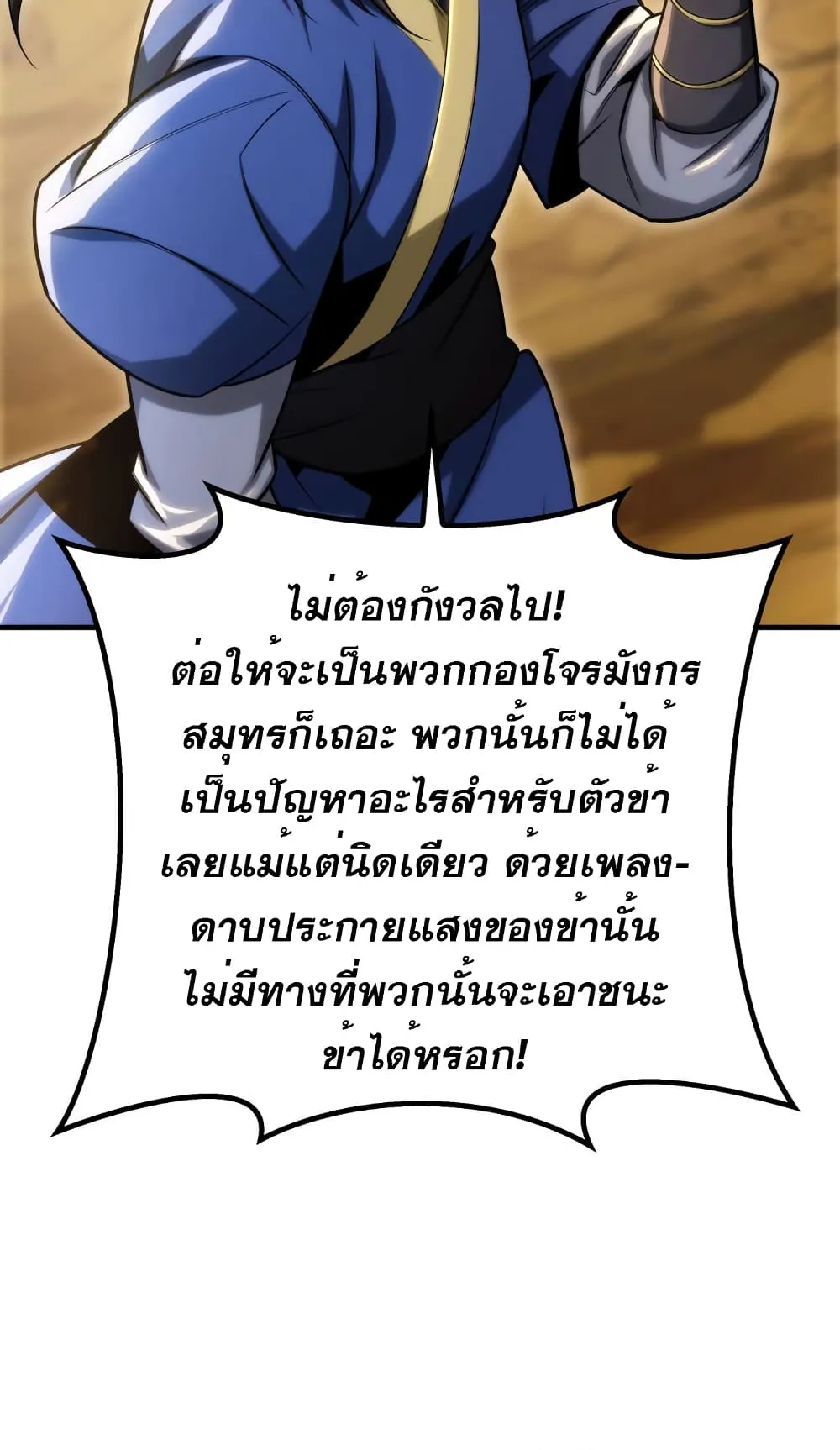 Heavenly Inquisition Sword ตอนที่ 9 หน้า 65