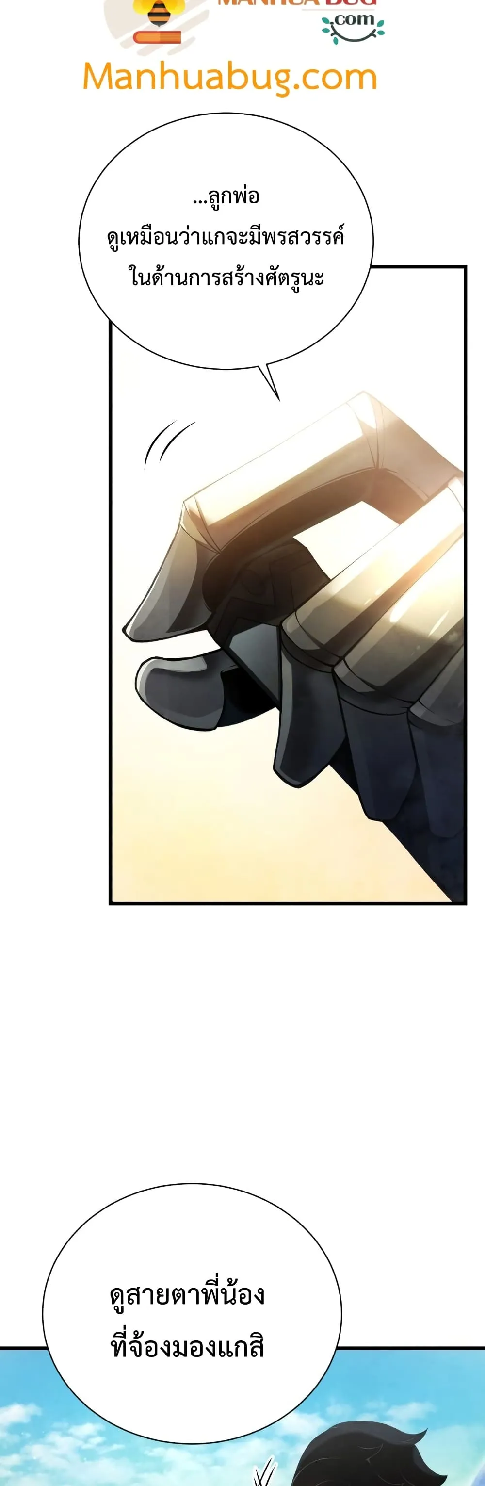 Swordmaster’s Youngest Son ตอนที่ 12 หน้า 22