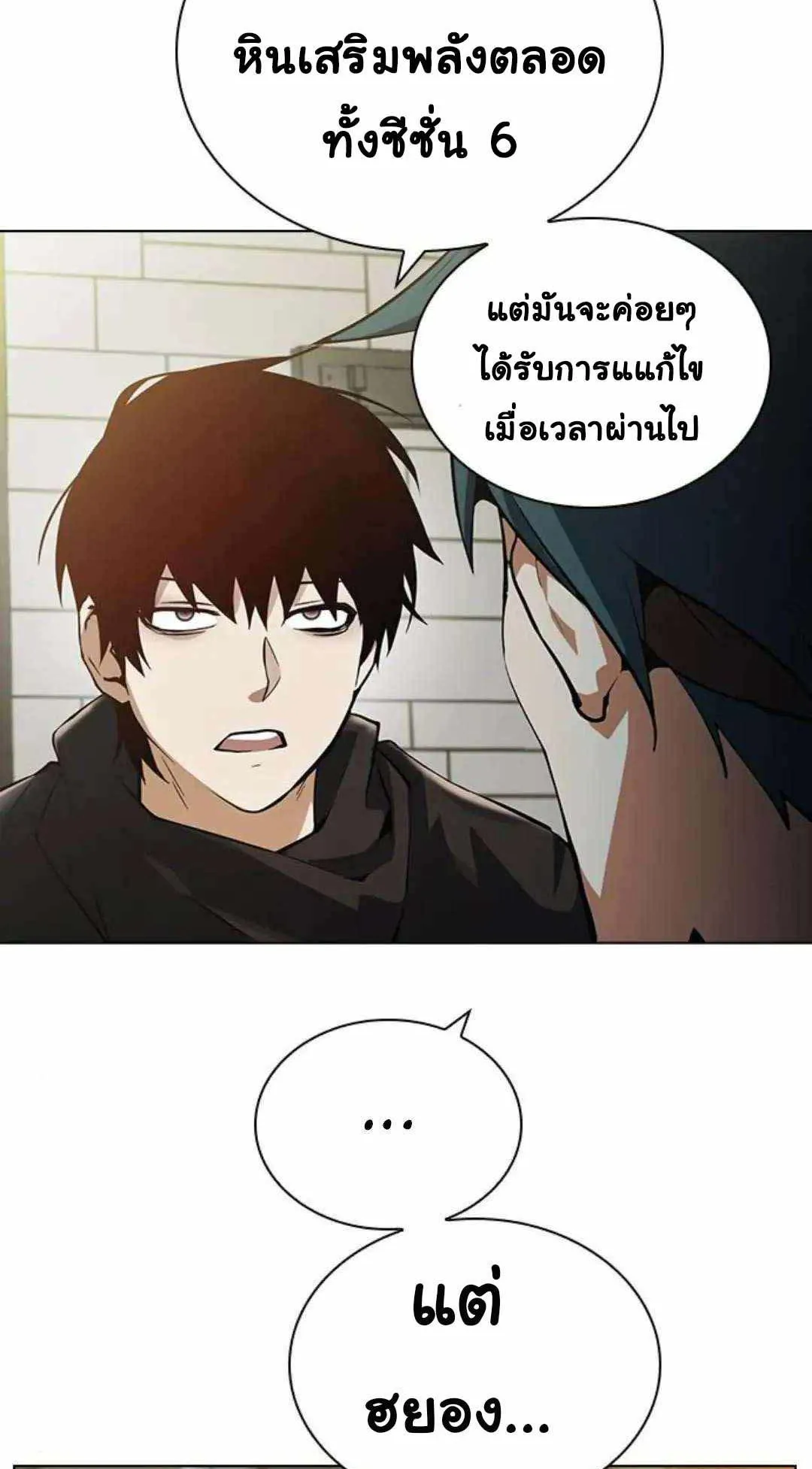 Bad Ending Maker ตอนที่ 5 หน้า 53