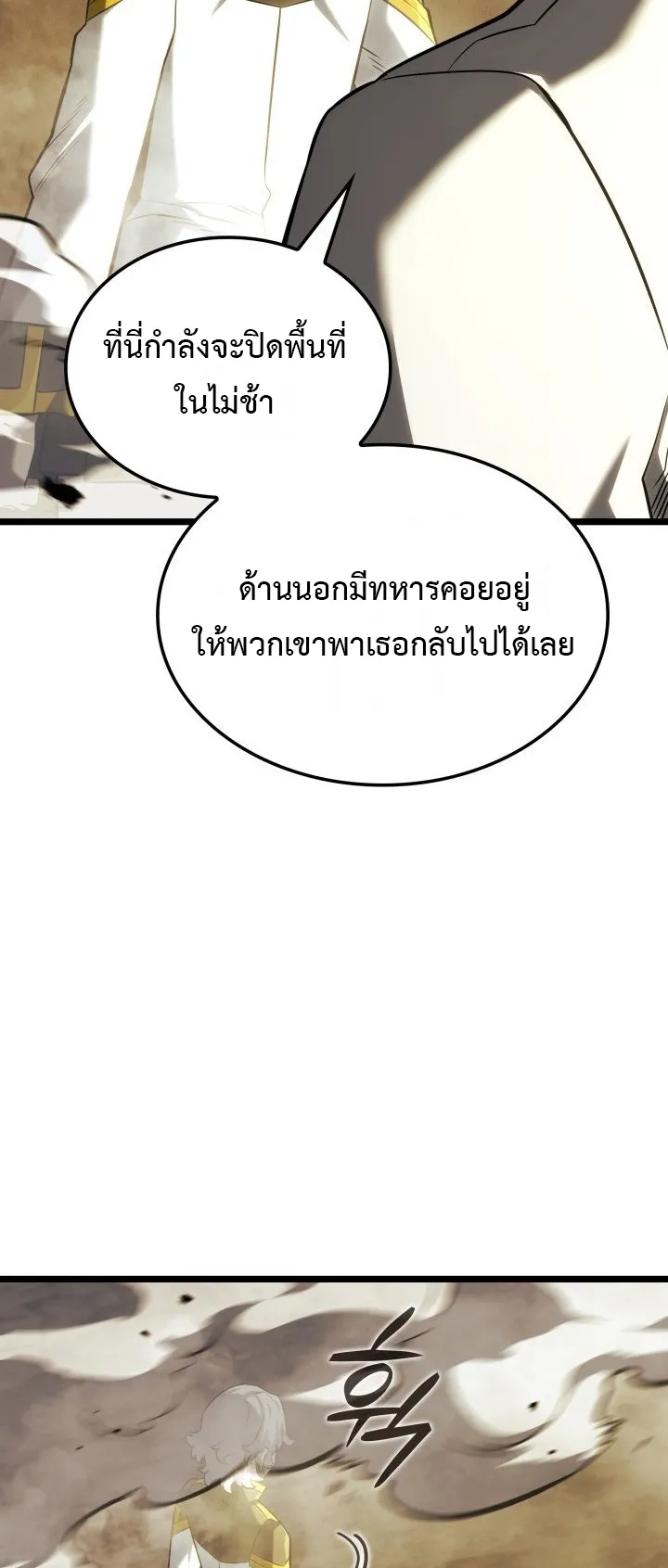 Revenge of the Iron-Blooded Sword Hound ตอนที่ 142 หน้า 59
