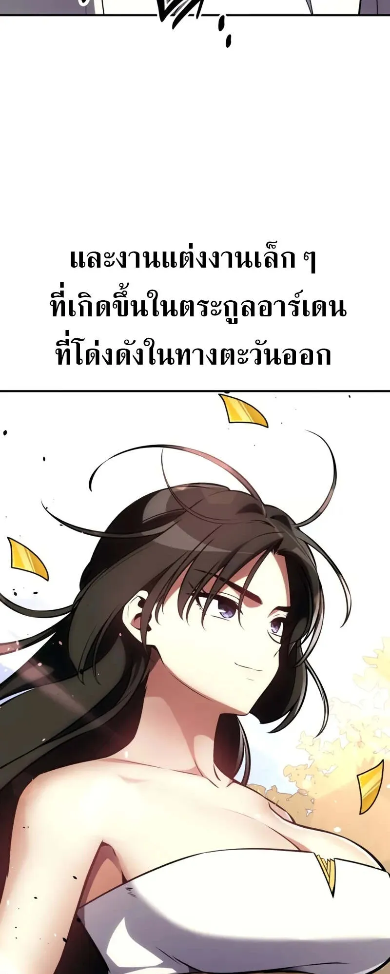 I Killed an Academy Player ตอนที่ 69 หน้า 96