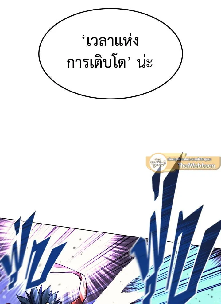 Overgeared ตอนที่ 55 หน้า 93