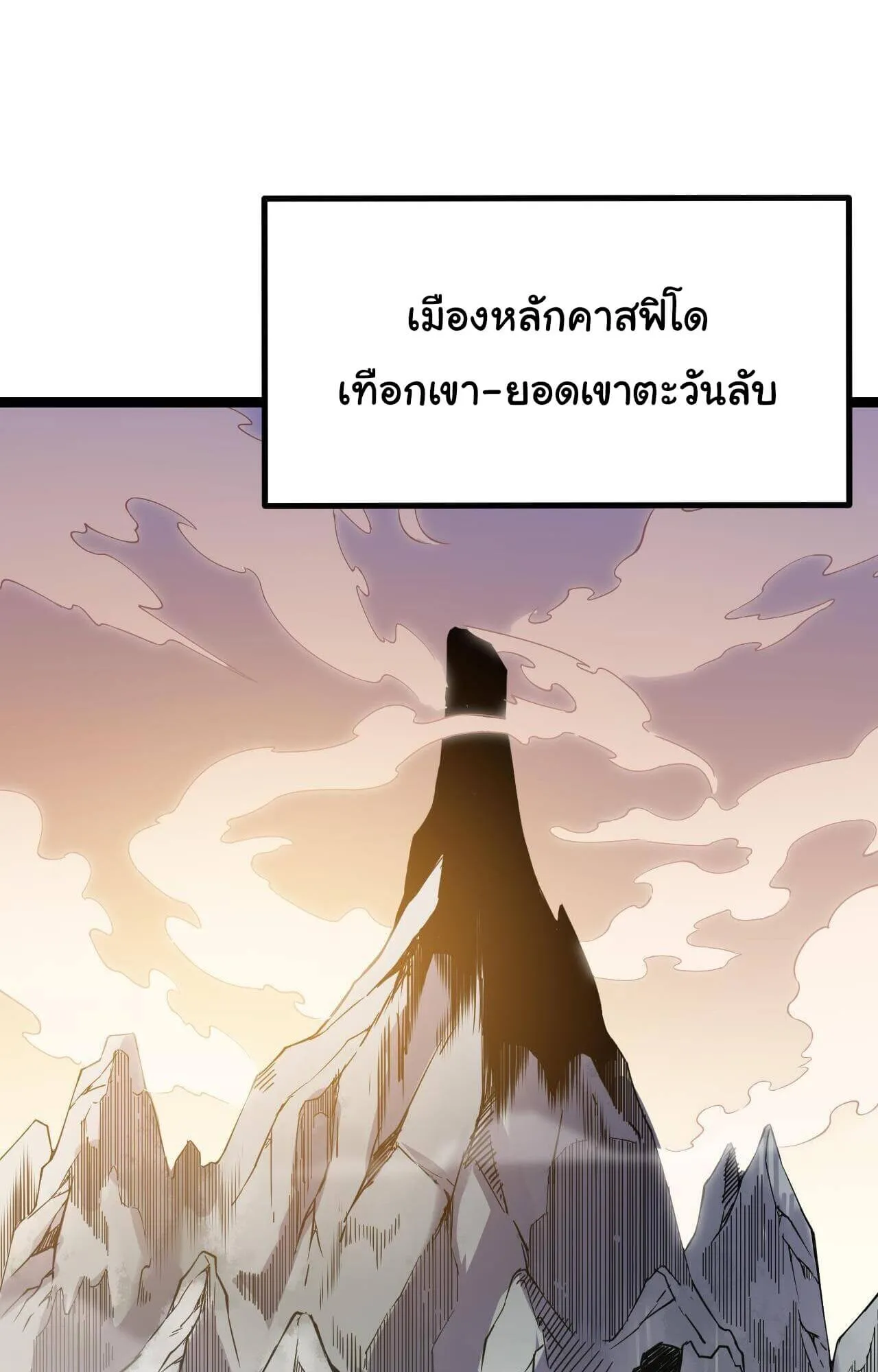 The Game That I Came From ตอนที่ 3 หน้า 61