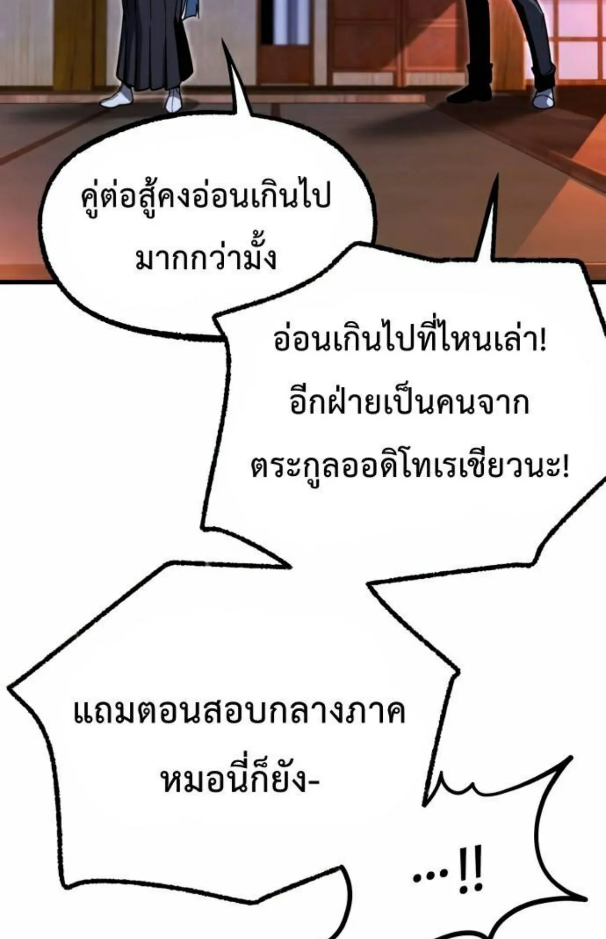 I Took Over The Academy With a Single Sashimi Knife ตอนที่ 28 หน้า 71