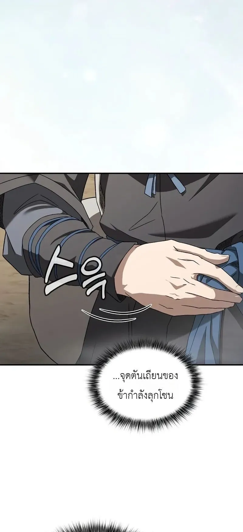 Pay-to-Win Martial God ตอนที่ 8 หน้า 14