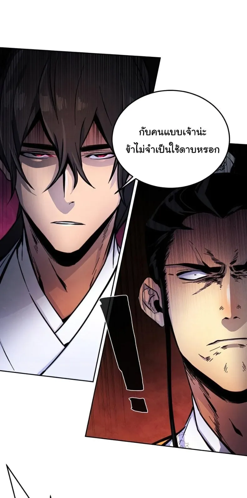 Return of the Mad Demon ตอนที่ 9 หน้า 54