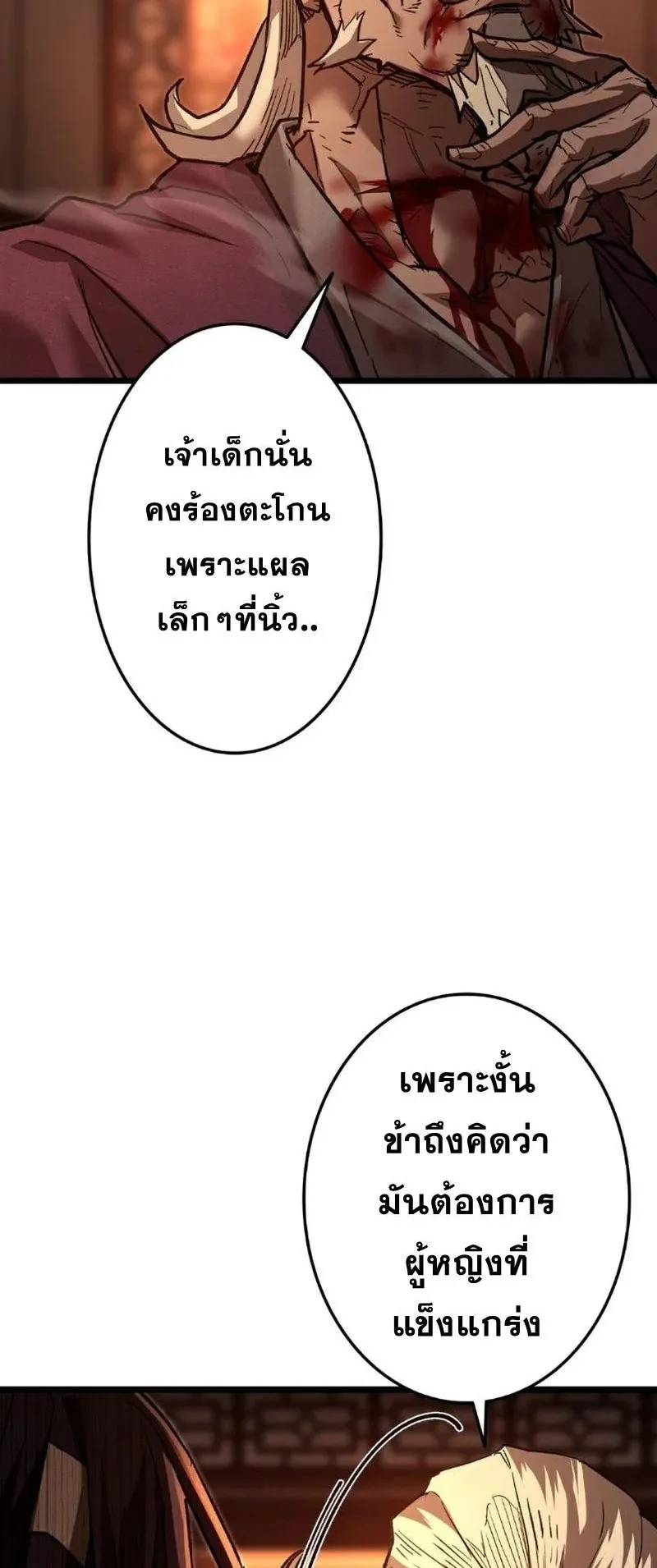 Unrivaled Spear Ghost ตอนที่ 9 หน้า 59